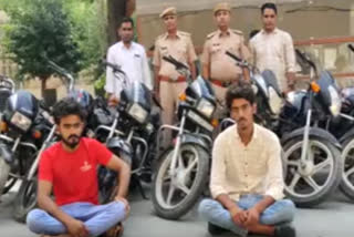 2 bike thieves arrested in Sikar, 24 theft incidents accepted by accused