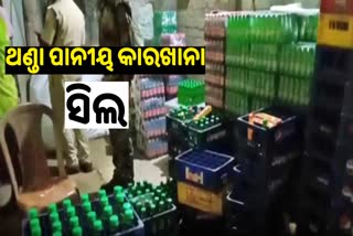 illegal cold drinks company seized