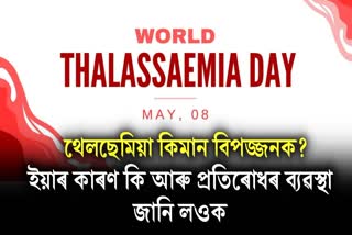 World Thalassemia Day 2023: What is thalassaemia and why is it observed annually?