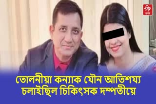 CP Diganta Bora Press meet in doctor couple case