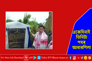 Foundation stone of road at Phillobari