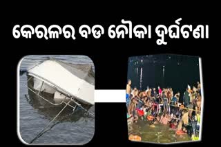 Kerla Boat Capsize History