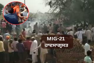 MIG-21 Crash in Rajasthan