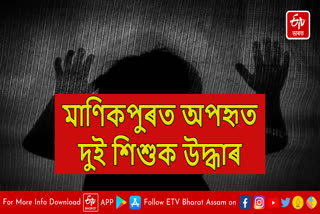 Two children kidnapped from Barpeta rescued