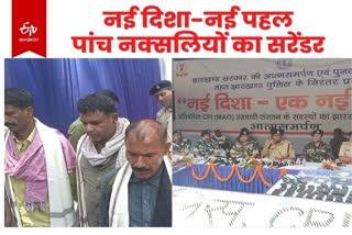 reward-maoist-amarjeet-yadav-surrendered-along-with-five-naxalites-in-ranchi