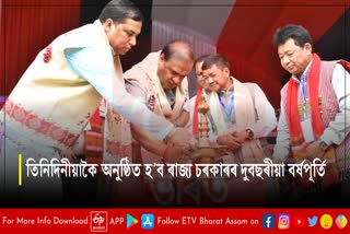 Assam govt 2 years anniversary