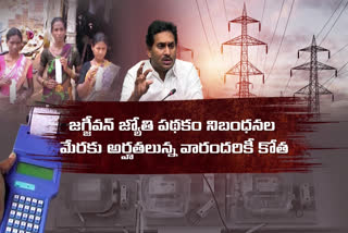 SC STs Free Electricity Scheme Removal News