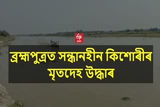 A Young Girl Dead body Recovered In Nalbari