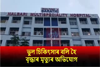 Allegation Against Private Hospital