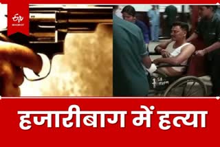 Firing in Hazaribag