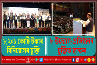 Assam Industry Department MoU