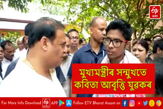 Youth recites poetry in front of CM in Nagaon