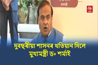 2nd anniversary of Himanta Biswa Sarma govt