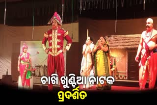 15th State level Drama Festival in Berhampur