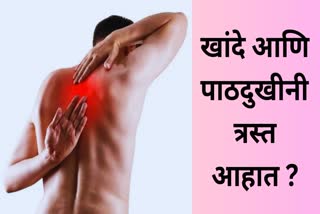 Shoulder and back pain