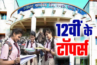 Chhattisgarh CGBSE 12th Result 2023
