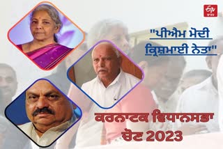 Karnataka Election 2023