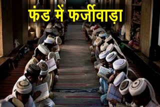 vidisha fake student of madrasa