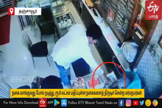 mysterious person stole jewellery worth Rs 8 lakh by pretending to buy it Jewellers in Kumbakonam are in fear