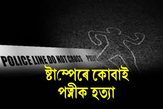 allegation against Husband to killed wife