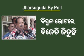 ଝାରସୁଗୁଡା ବ୍ୟାଟେଲ; 50 ହଜାରରୁ ଅଧିକ ଭୋଟରେ ଜିତିବେ ଦୀପାଳି: ବିଜେଡି