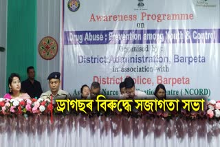 Drugs awareness meeting in Barpeta