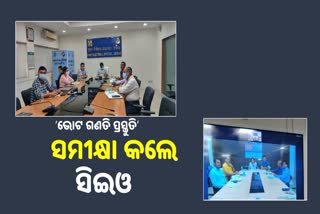 CEOଙ୍କ ଭୋଟ ଗଣତି ସମୀକ୍ଷା; କେନ୍ଦ୍ର ଚତୁଃପାର୍ଶ୍ବରେ ସୁରକ୍ଷା ବ୍ୟବସ୍ଥା କଡାକଡି