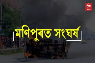 Manipur violence