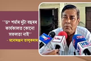 MLA Manoranjan Talukdar criticized Assam CM