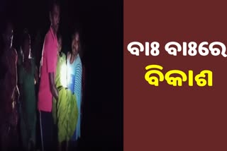 ନଦୀନାଳ ଡେଇଁ ହସ୍ପିଟାଲ ପହଞ୍ଚିଲେ ଗର୍ଭବତୀ