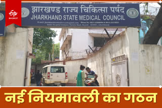 Formation of new rules of Jharkhand State Medical Council