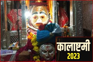 Kalashtami Vrat 2023