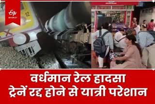 Dhanbad passengers upset due to Trains cancelled and routes changed after train accident in Bardhaman