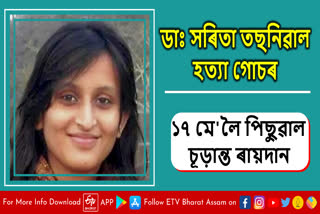 Sarita Toshniwal Murder Case