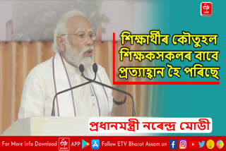 PM Modi on Shikshak Adhiveshan