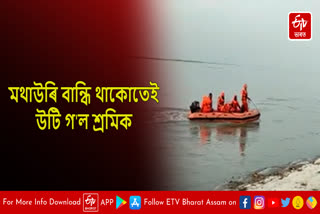 Labourers swept away in Brahmaputra in Dibrugarh