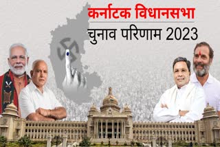 Karnataka Election 2023 Result