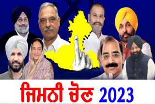 Jalandhar Bypoll results Updates