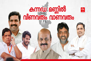 Karnataka Election  കർണാടക തെരഞ്ഞെടുപ്പ്  കർണാടക തെരഞ്ഞെടുപ്പ് ഫലം  തൂക്കുസഭ പ്രവചിച്ച കർണാടക നിയമസഭാ  കർണാടക തെരഞ്ഞെടുപ്പ് ഫലം ഇന്ന്  2024 ലോക്സഭാ തെരഞ്ഞെടുപ്പ്  കുമാരസ്വാമി കിംഗ് മേക്കർ  ബിജെപിക്ക് ഭരണത്തുടർച്ച  ഫലം കാത്തിരിക്കുന്നത് 2613 സ്ഥാനാർത്ഥികൾ  karnataka election results  Karnataka Results Today  Karnataka is heading for a hung assembly