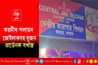 escape from Silchar jail latest update