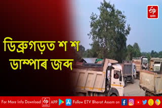 Dumper seized at Khamtighat in Dibrugarh