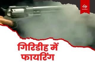 firing-in-giridih-accused-arrested-for-shot-young-man