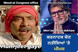 Karnataka Election Result Memes