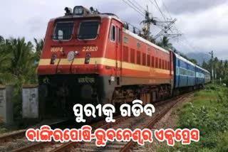 bangiriposhi bhubaneswar bangiriposhi express