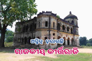 ଅବହେଳିତ ଐତିହ ସ୍ଥଳୀ କୈଳାସ ରଙ୍ଗ ମହଲ