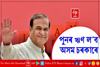 Assam govt total debt
