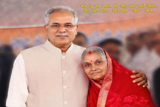 bhupesh baghel on mothers day