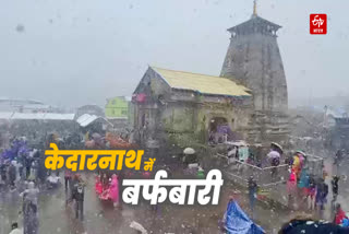 snowfall in Kedarnath Dham