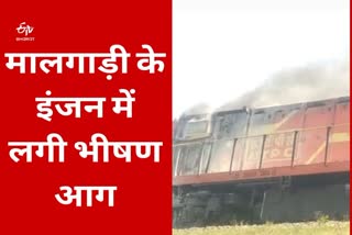 fire broke out in train engine