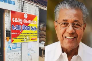 K Store project  K Store project in Kerala  K Store project  CM Pinarayi Vijayan  CM Pinarayi Vijayan FB Post  കെ സ്റ്റോര്‍ പദ്ധതി  കെ സ്റ്റോര്‍  റേഷന്‍ കടകളുടെ മുഖം മാറുന്നു  മുഖ്യമന്ത്രി പിണറായി വിജയന്‍  സപ്ലൈകോ  കെ സ്റ്റോർ വഴി ലഭ്യമാകുന്ന സേവനങ്ങൾ